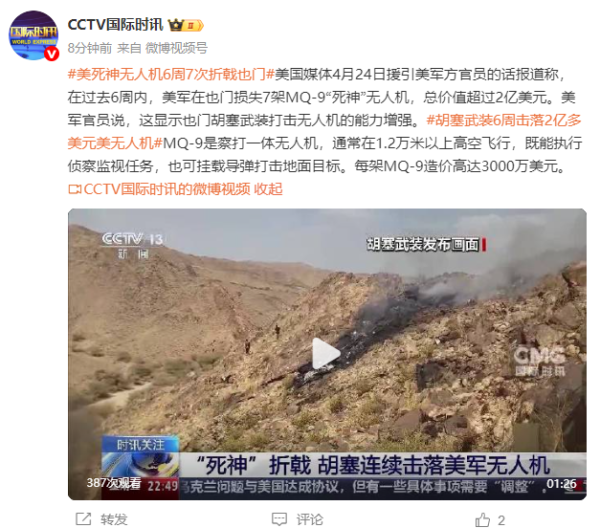 正规网上实盘配资 美死神无人机6周7次折戟也门