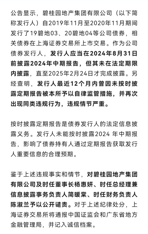 配资炒股网站平台 碧桂园董事长，被公开谴责！